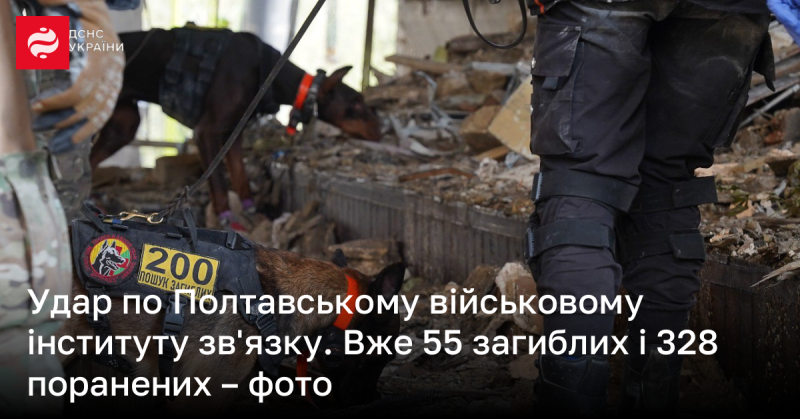 Атака на Полтавський військовий інститут зв'язку. На сьогоднішній день зафіксовано 55 загиблих та 328 поранених - фотографії.