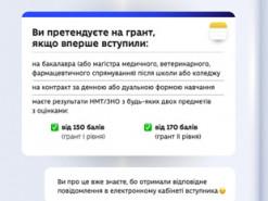 Студенти тепер мають можливість отримати гранти на навчання через платформу 