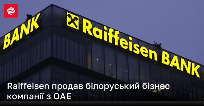 Raiffeisen здійснив продаж білоруського підрозділу компанії з Об'єднаних Арабських Еміратів.