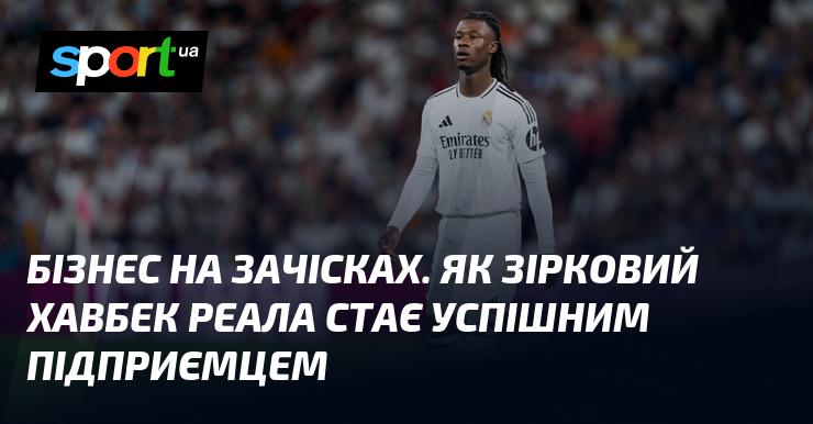 Бізнес у світі стилю: Як зірковий хавбек Реала перетворює свою кар'єру на успішний бізнес у сфері зачісок.