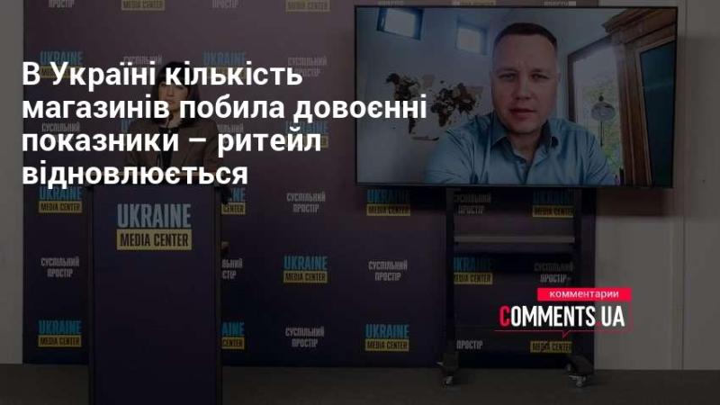 В Україні кількість торгових точок перевищила довоєнні рівні – ринок роздрібної торгівлі демонструє ознаки відновлення.