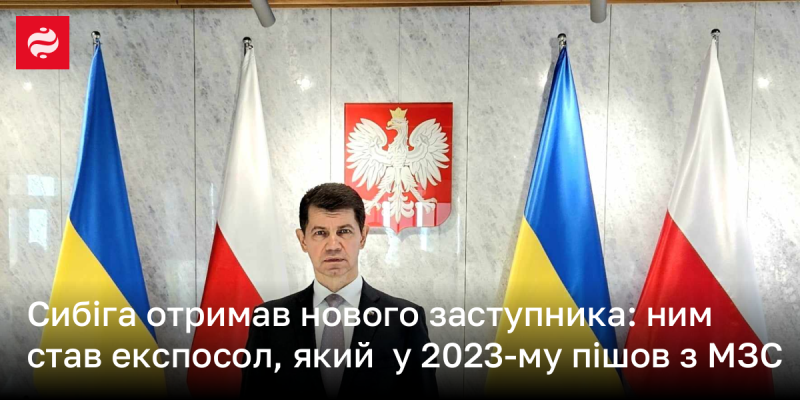 Сибіга призначив нового заступника: ним став колишній посол, який залишив Міністерство закордонних справ у 2023 році.